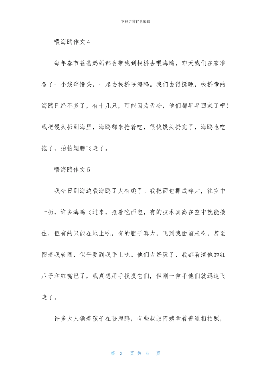 喂海鸥作文集锦8篇_第3页