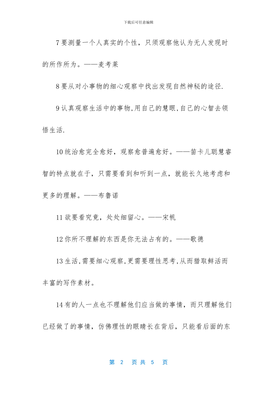 善于观察的名言_第2页