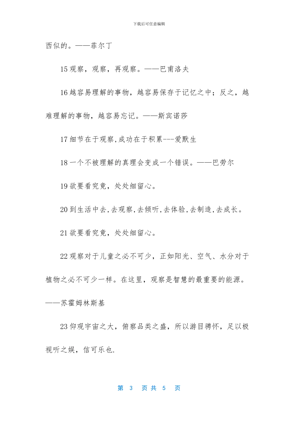 善于观察的名言_第3页