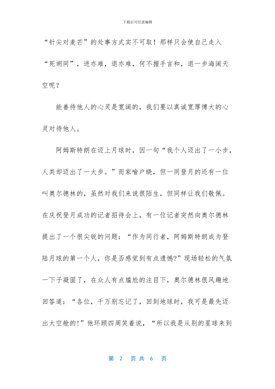 善待他人演讲稿_第2页