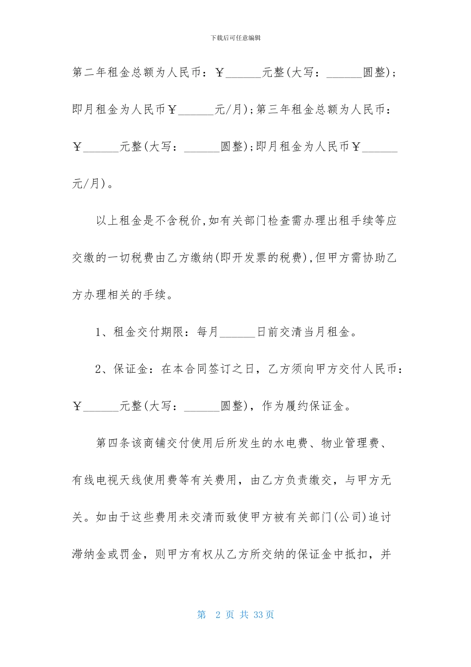 商铺租赁合同集合5篇_第2页