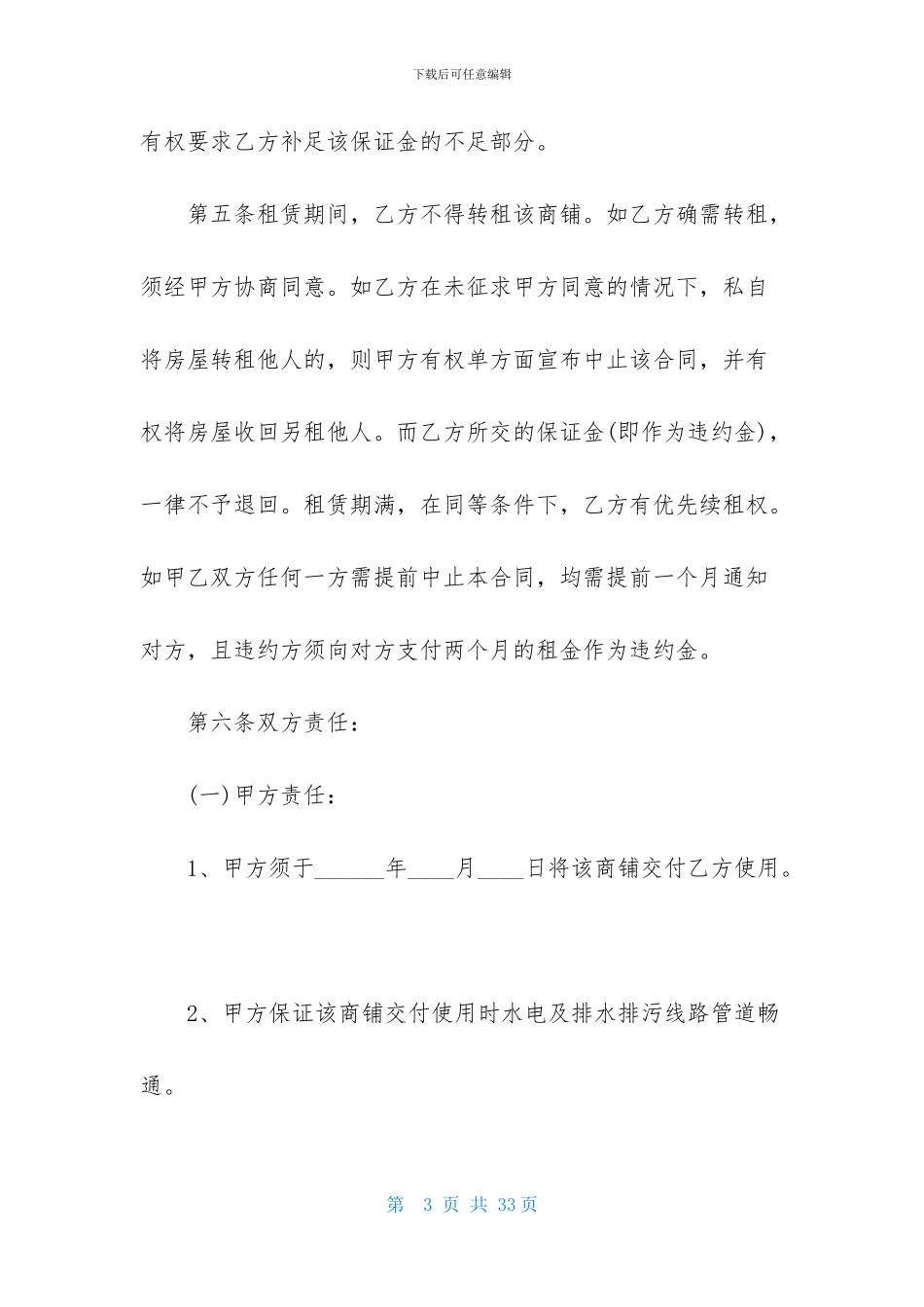 商铺租赁合同集合5篇_第3页