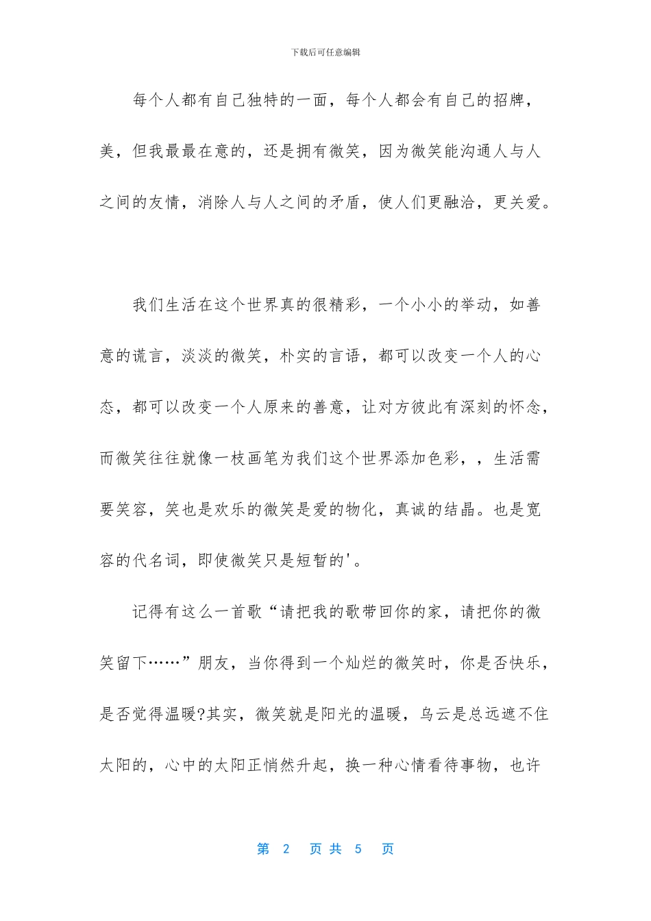 善意的微笑作文_第2页
