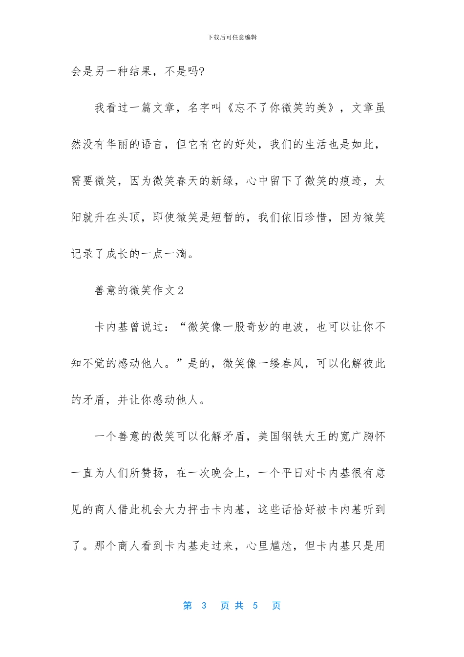善意的微笑作文_第3页