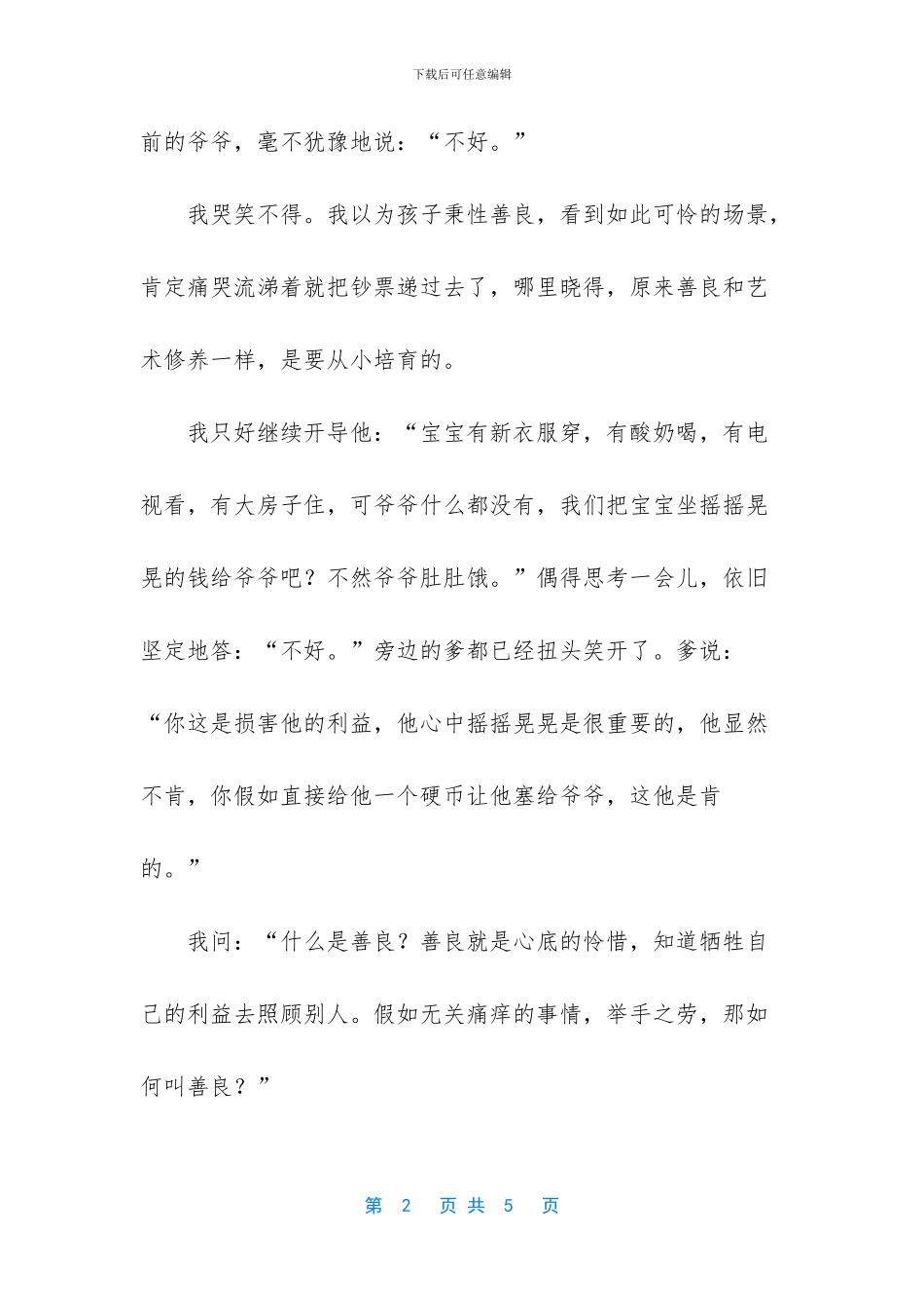 善良单纯的女人说说_第2页