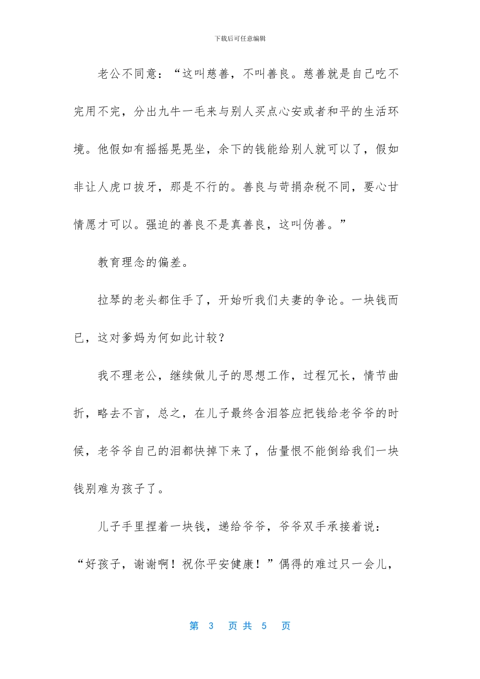 善良单纯的女人说说_第3页