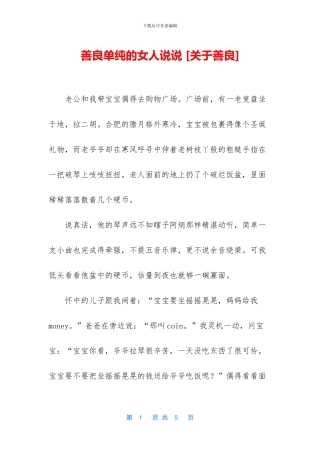 善良单纯的女人说说