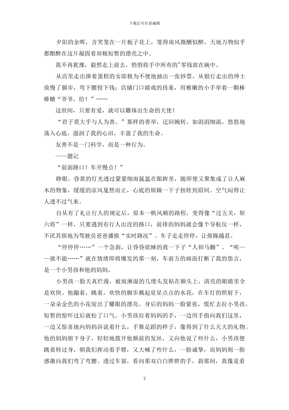 善润了年华作文_第2页