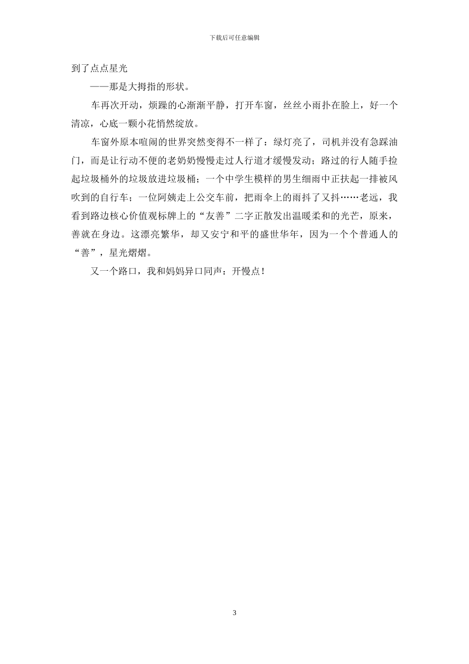 善润了年华作文_第3页