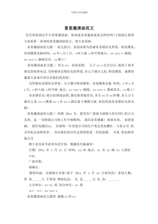 喜宴邀请函范文