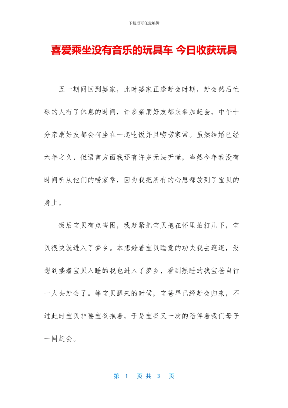 喜欢乘坐没有音乐的玩具车_第1页