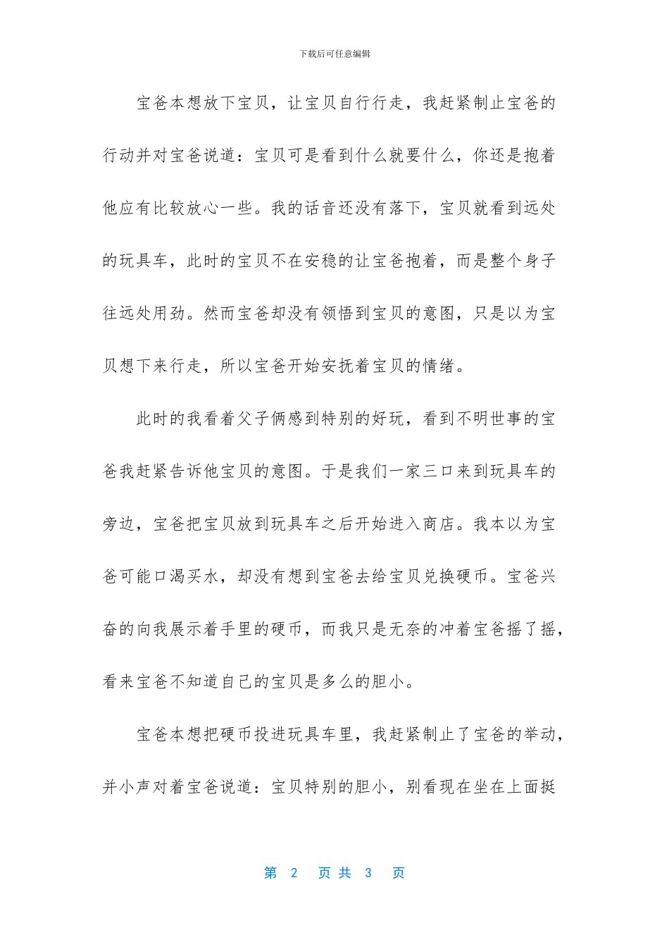 喜欢乘坐没有音乐的玩具车_第2页