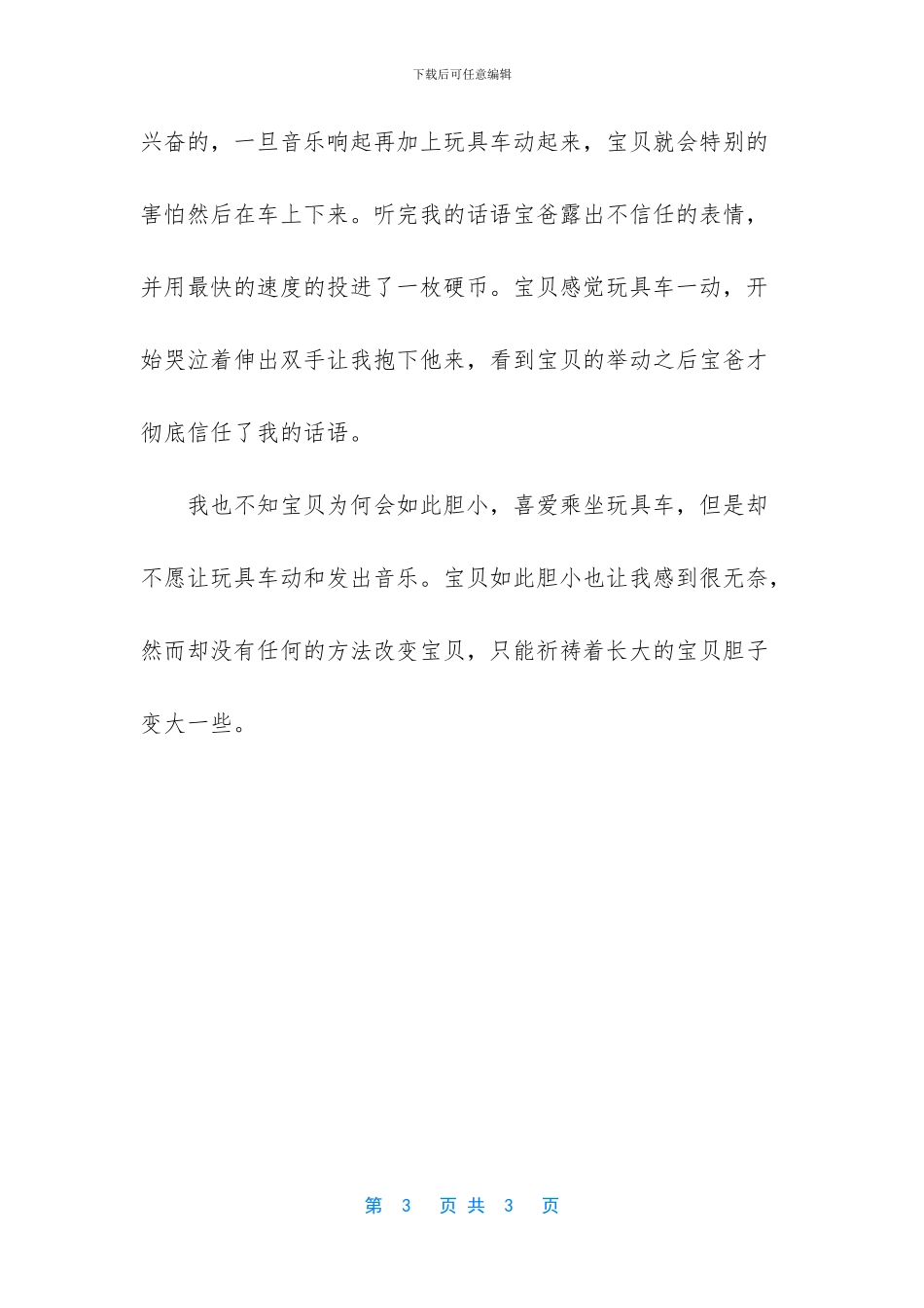 喜欢乘坐没有音乐的玩具车_第3页