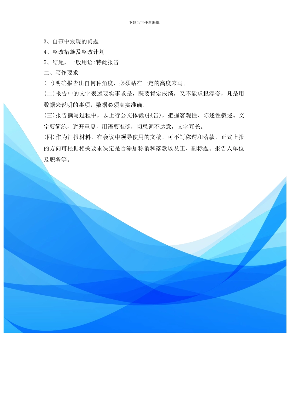 喑牛淀完全小学治理乱收费自查报告_第3页