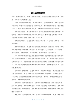喜念有雨的日子