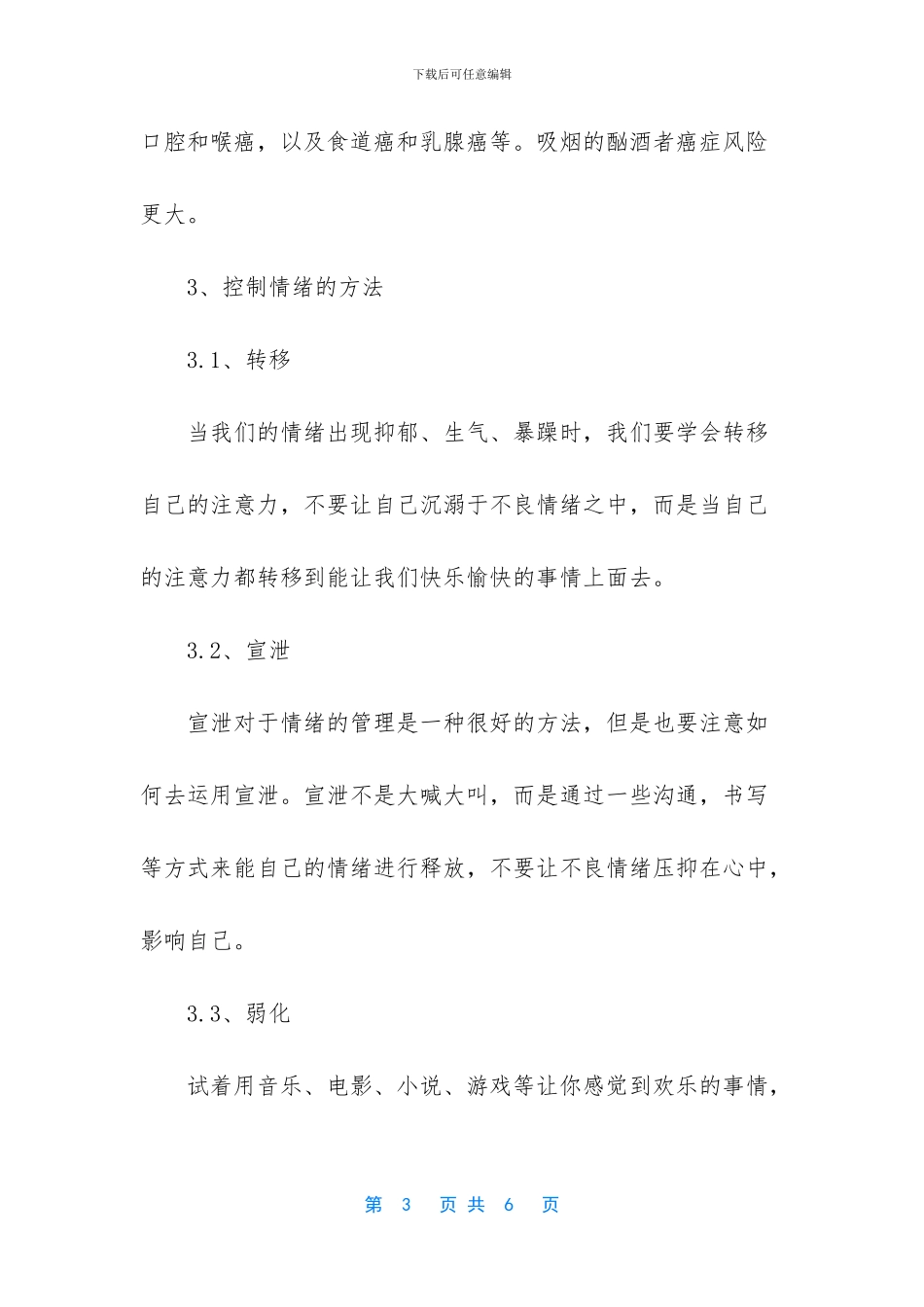喜欢喝醉了大哭是什么原因_第3页