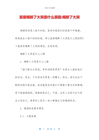 喜欢喝醉了大哭是什么原因