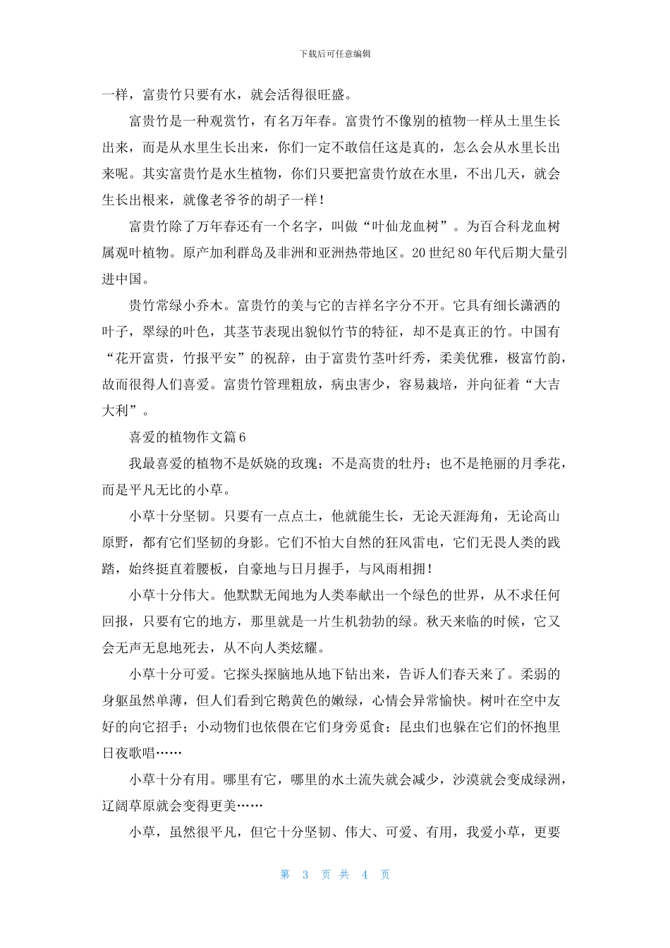 喜爱的植物作文6篇_第3页