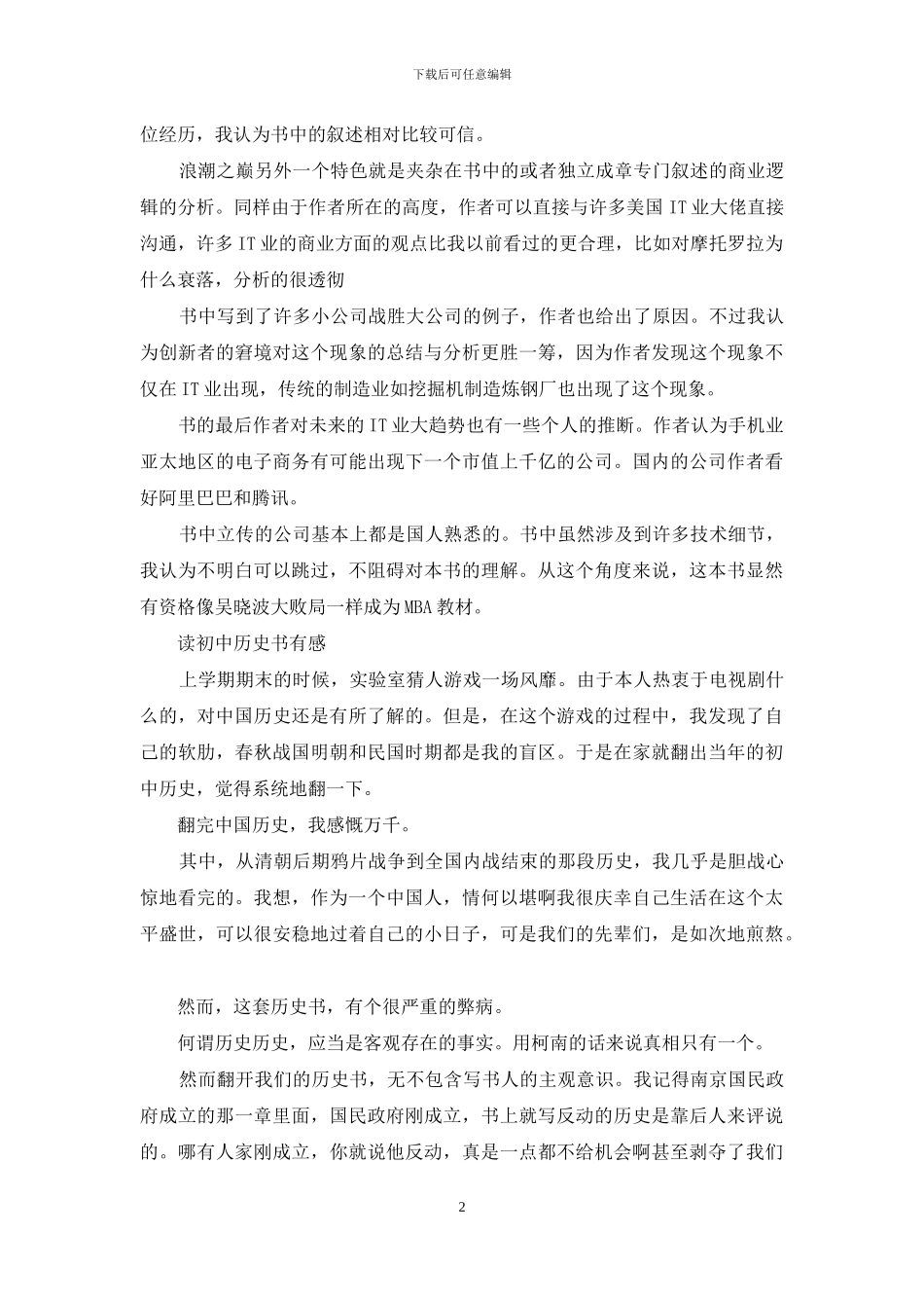 喜欢读历史书的人可怕_第2页