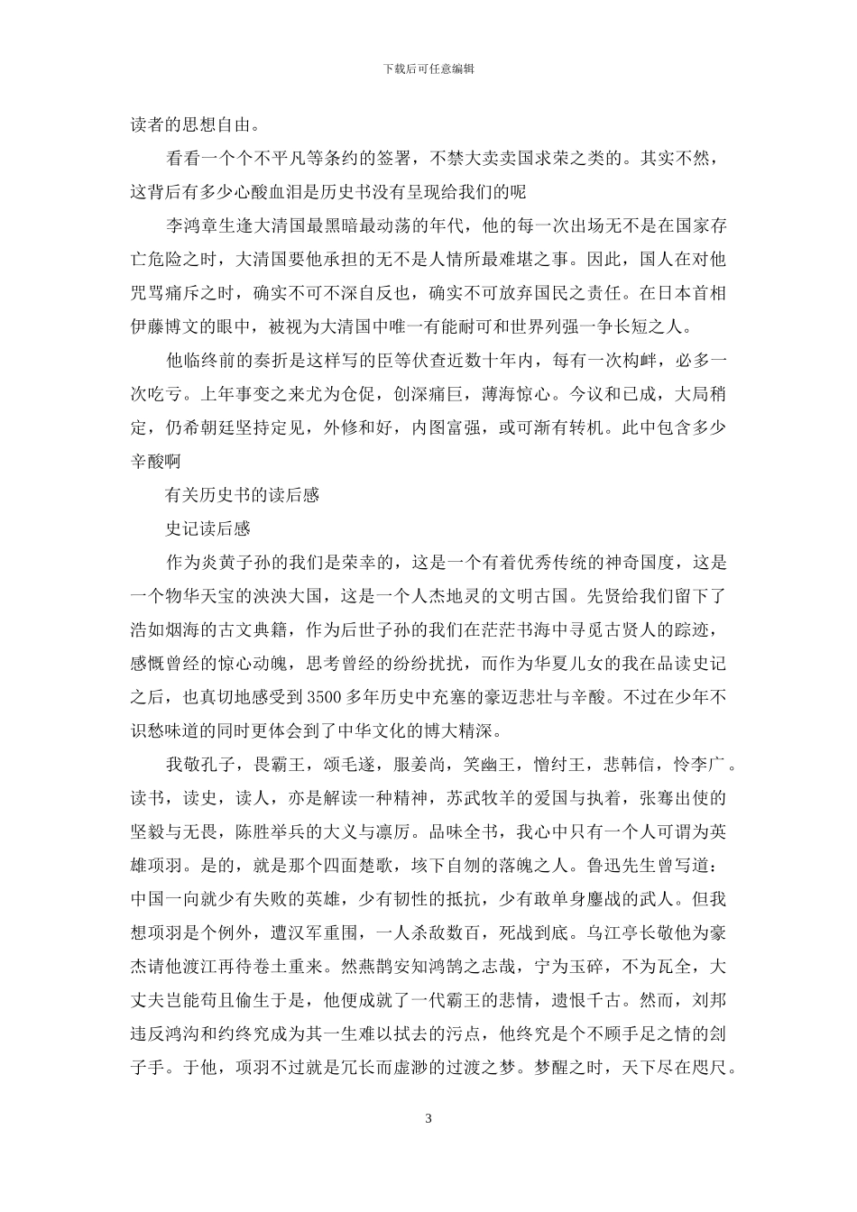 喜欢读历史书的人可怕_第3页