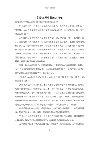 喜欢读历史书的人可怕