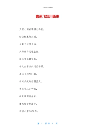 喜讯飞到川西来