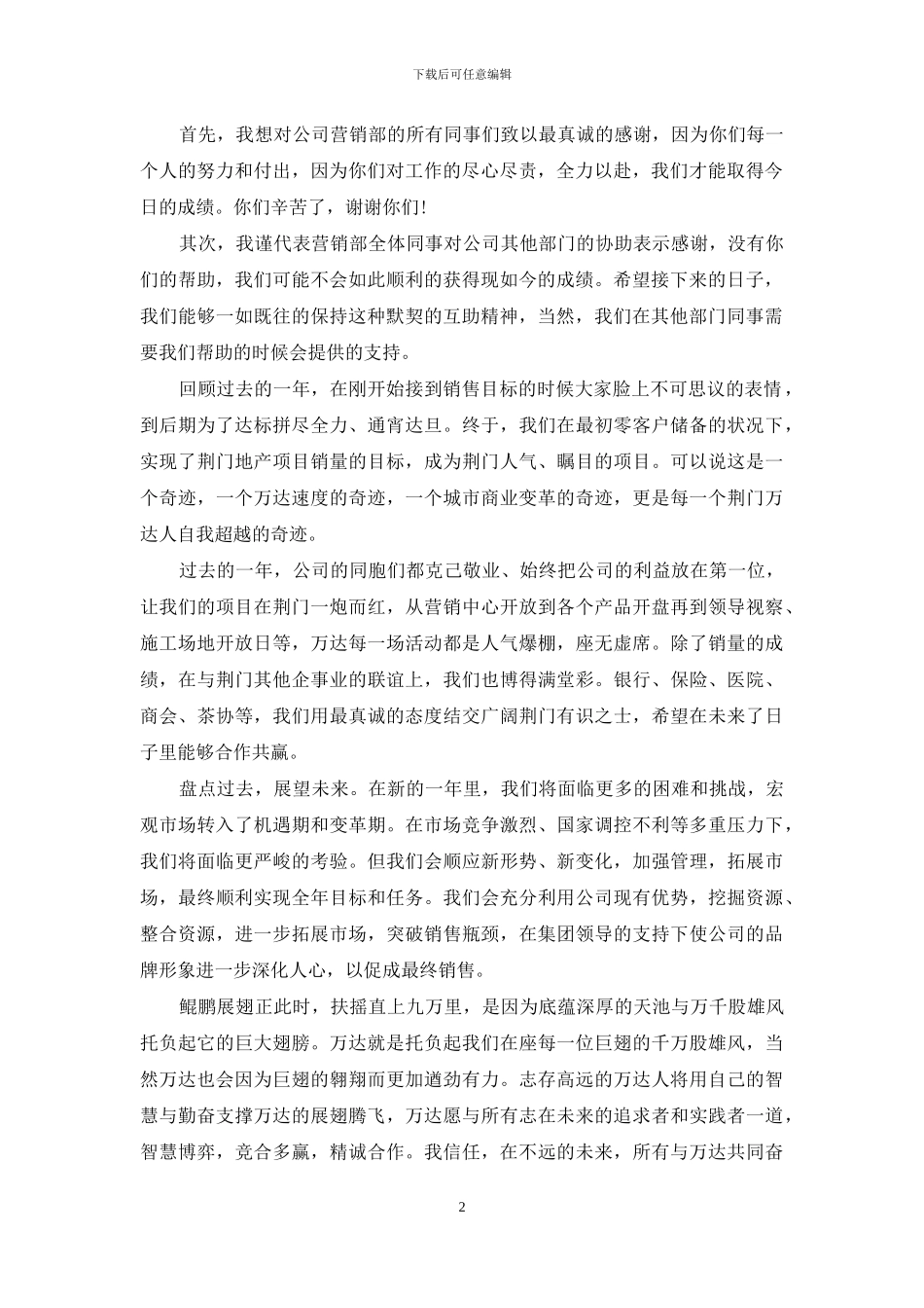 喜迎2024年会致辞发言稿_第2页