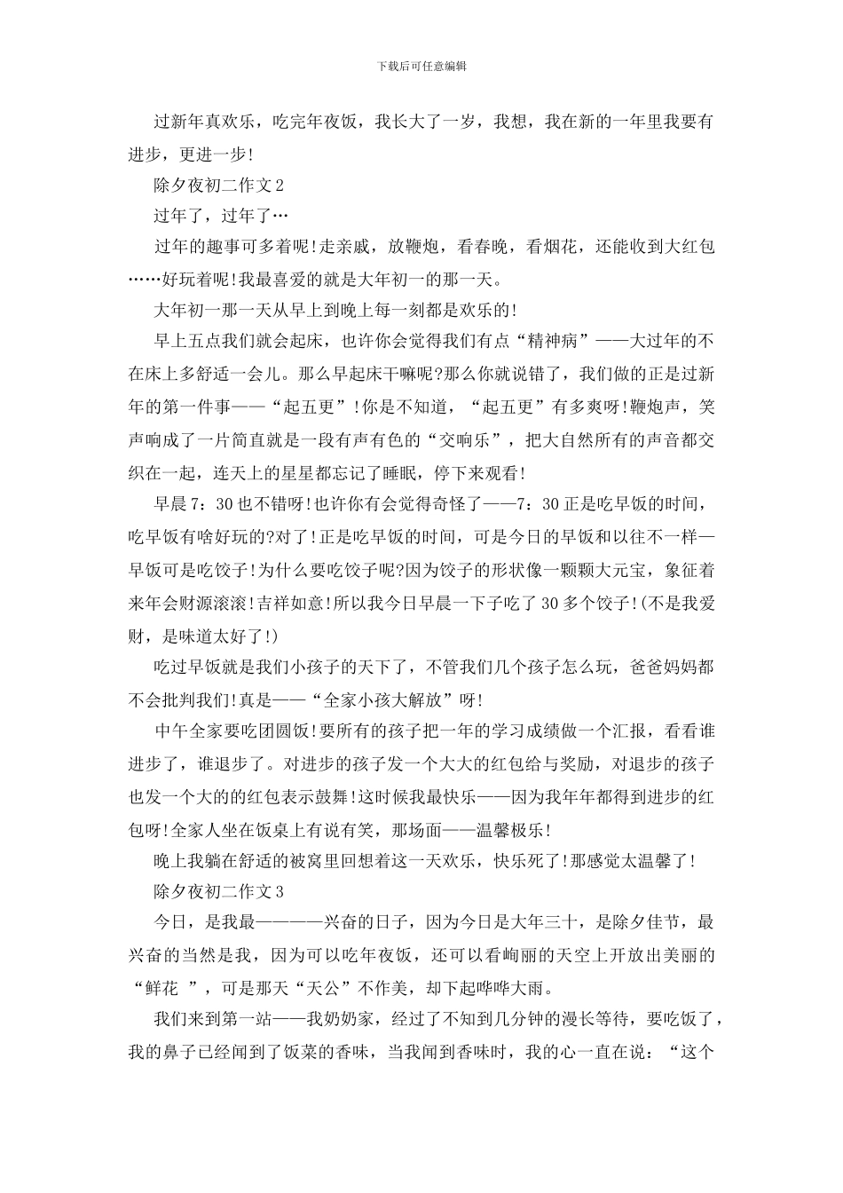 喜迎2024除夕夜初二作文范文_第2页