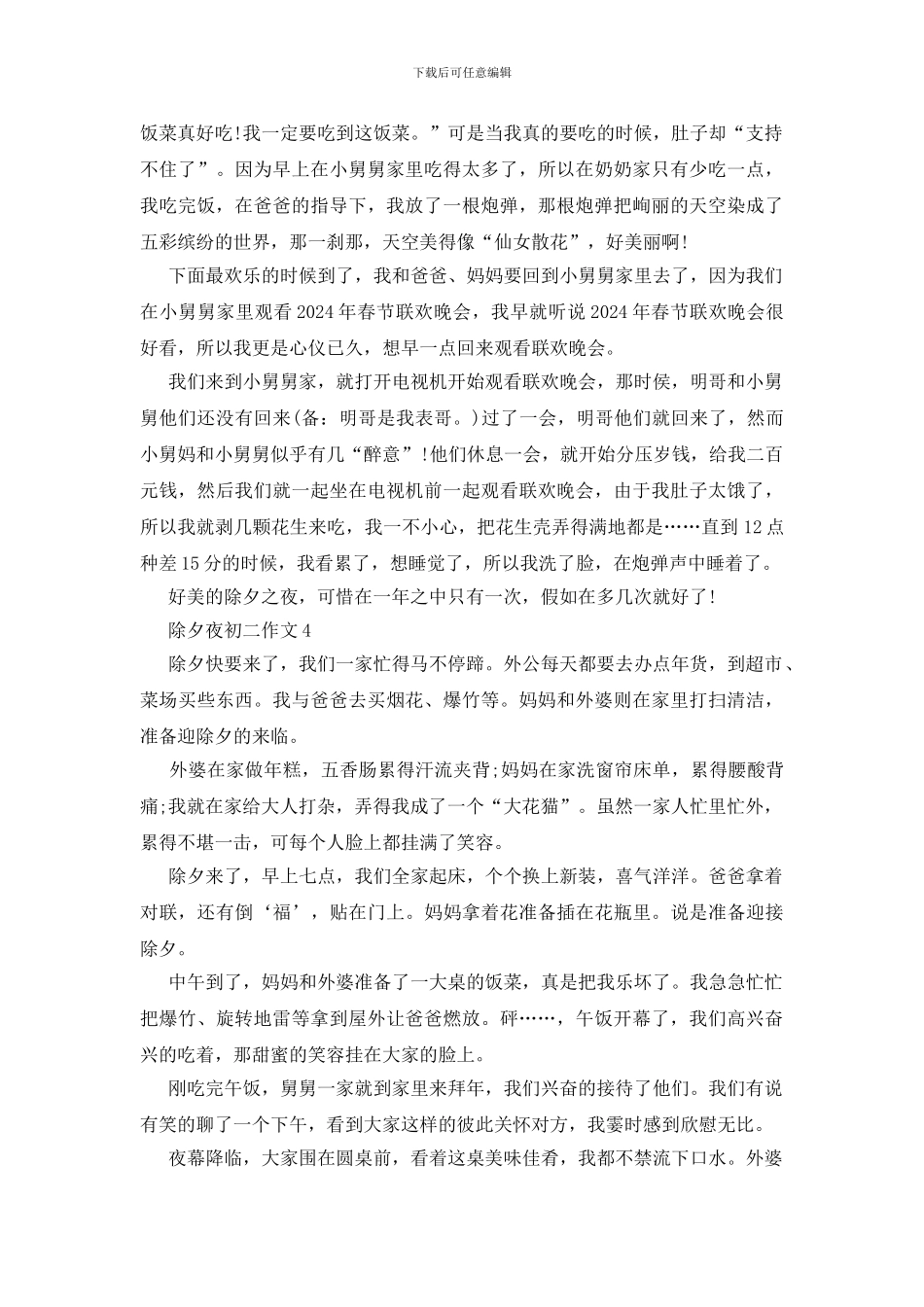 喜迎2024除夕夜初二作文范文_第3页