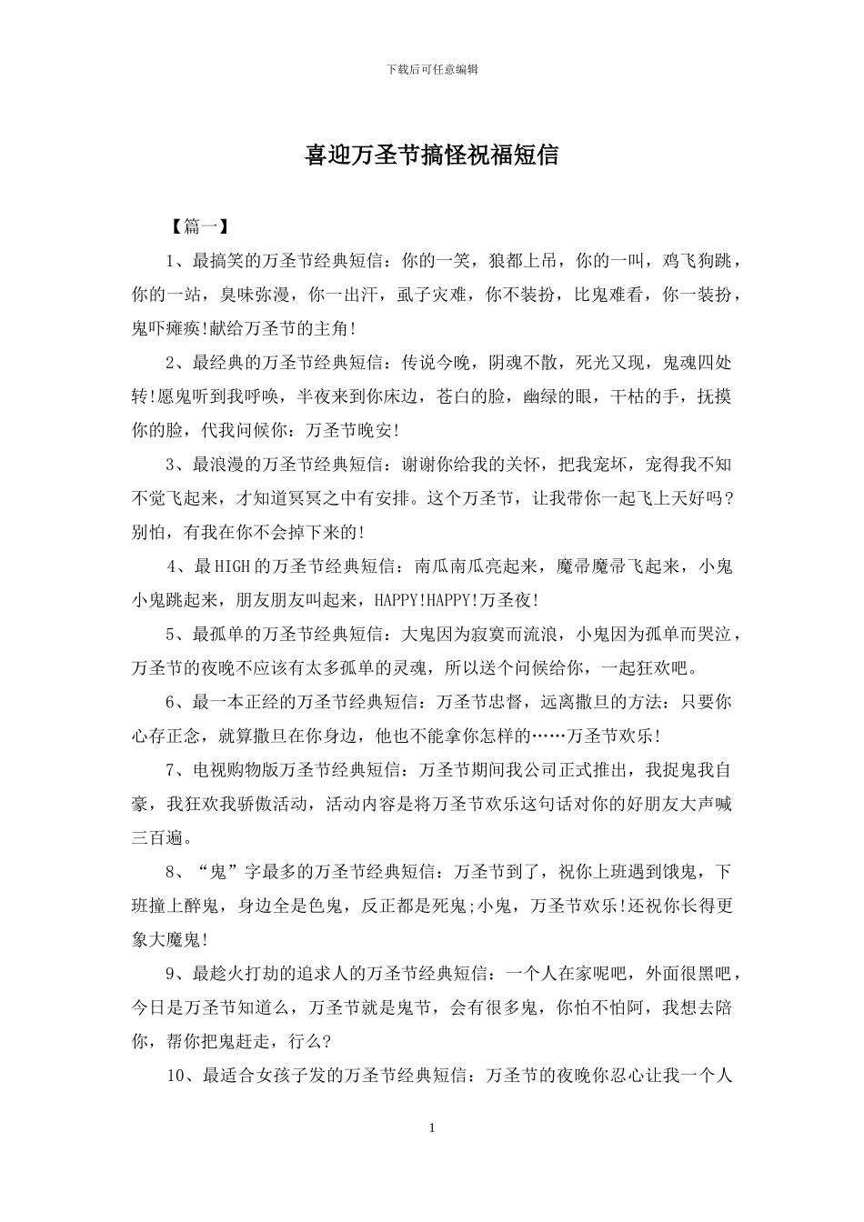 喜迎万圣节搞怪祝福短信_第1页