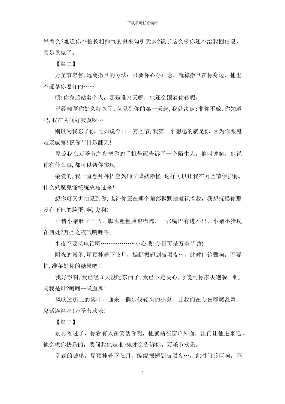 喜迎万圣节搞怪祝福短信_第2页