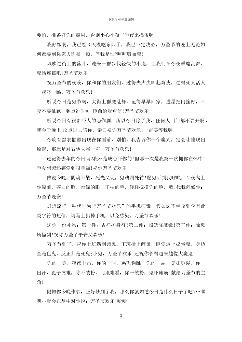 喜迎万圣节搞怪祝福短信_第3页