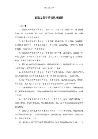 喜迎万圣节搞怪祝福短信