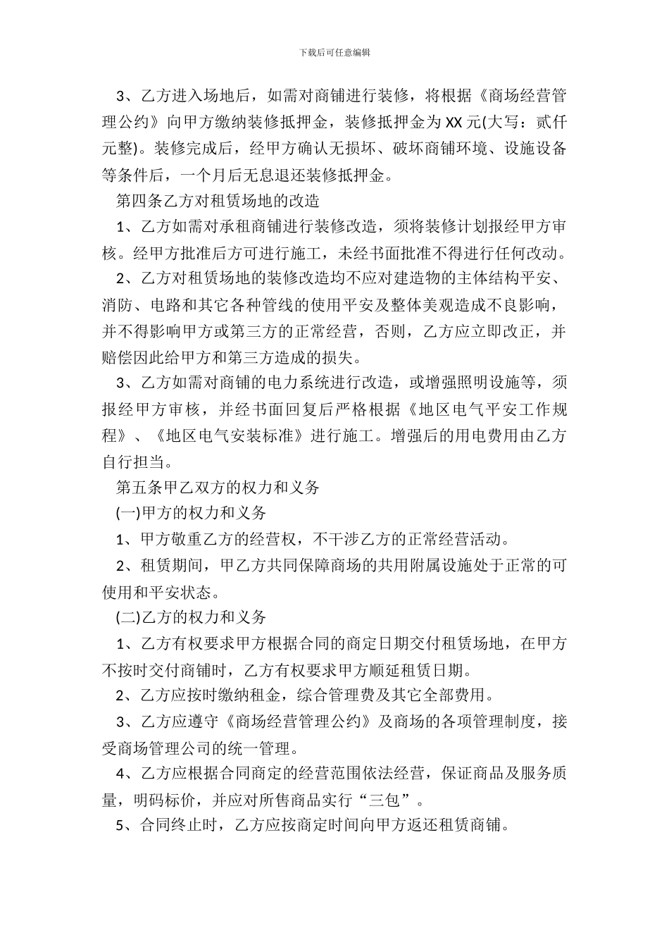 商铺转租租赁合同书范本_第3页