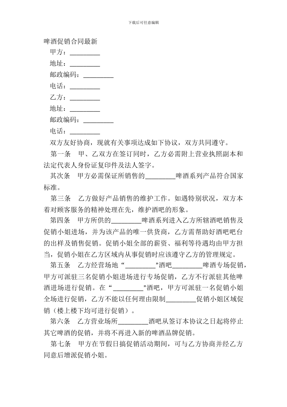 啤酒促销合同最新_第2页