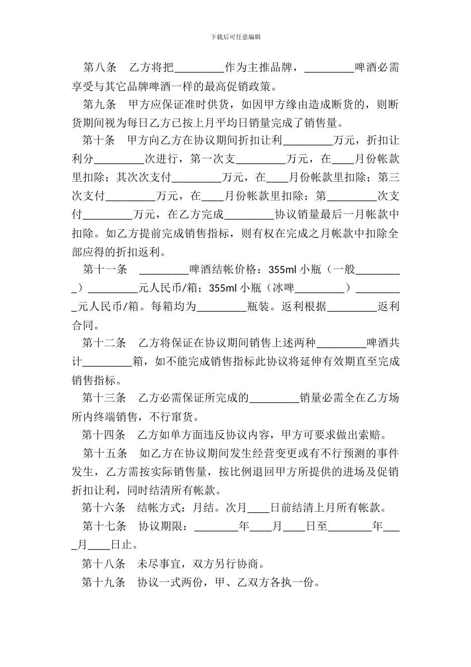 啤酒促销合同最新_第3页