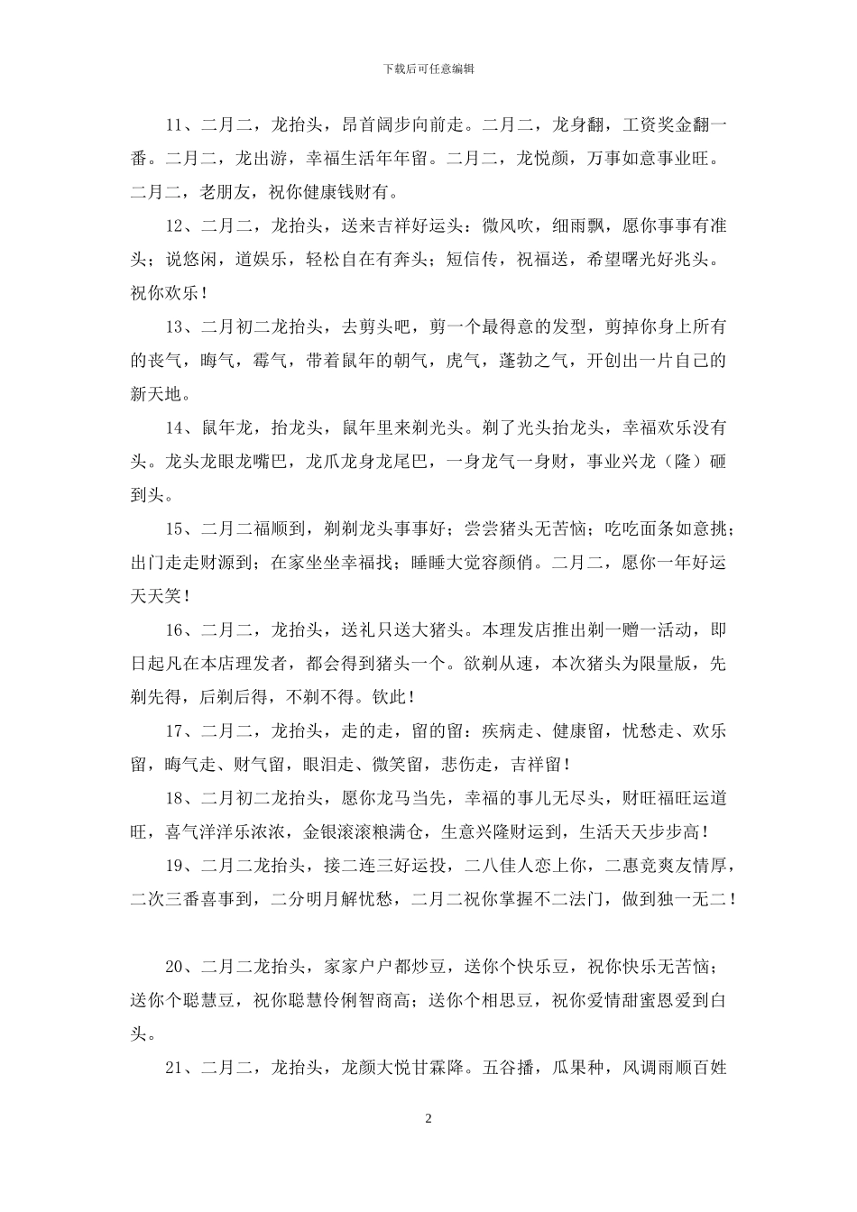 喜迎二月二龙头节祝福语_第2页