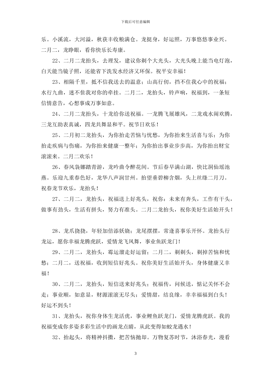 喜迎二月二龙头节祝福语_第3页