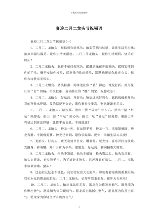 喜迎二月二龙头节祝福语