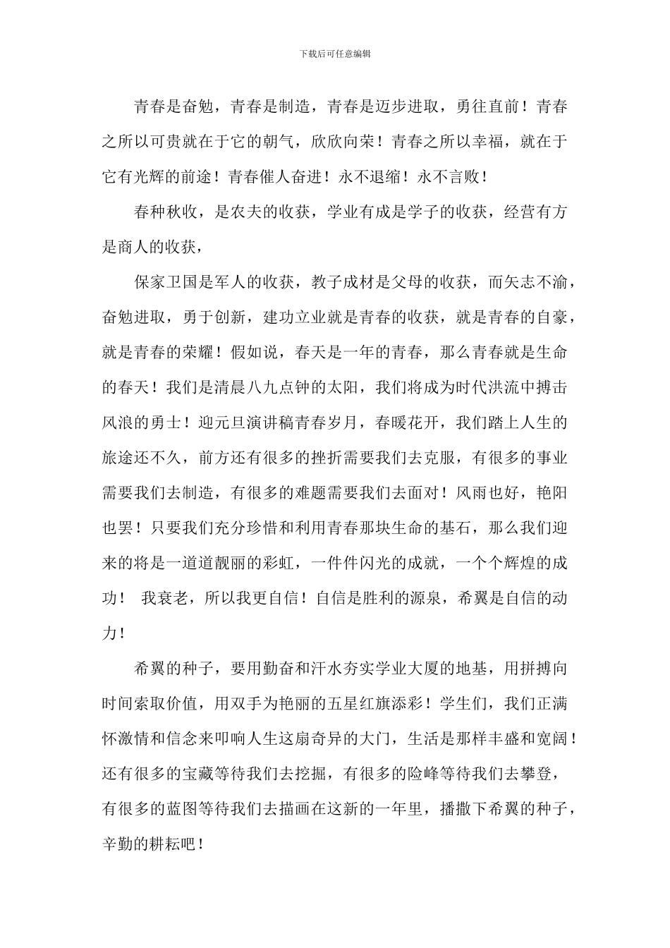 喜迎元旦佳节演讲稿参考_第2页