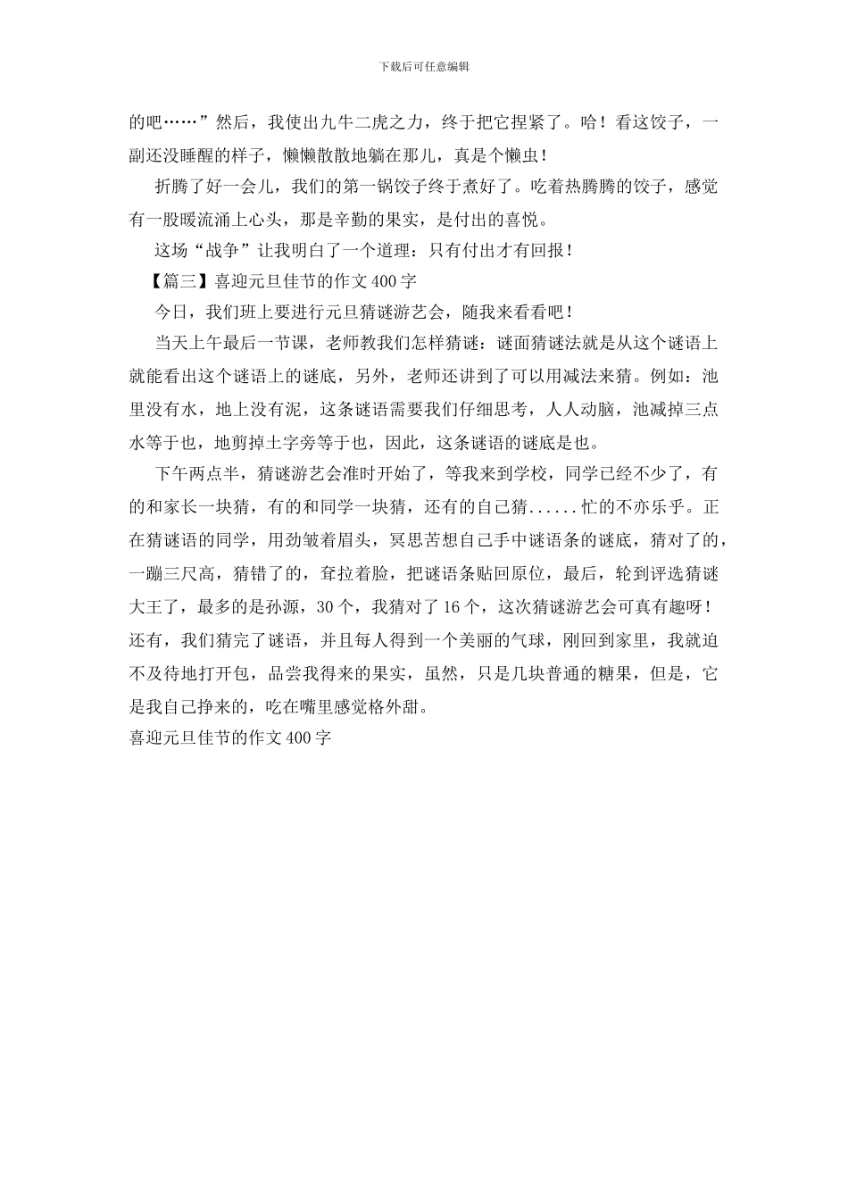 喜迎元旦佳节的作文400字_第2页