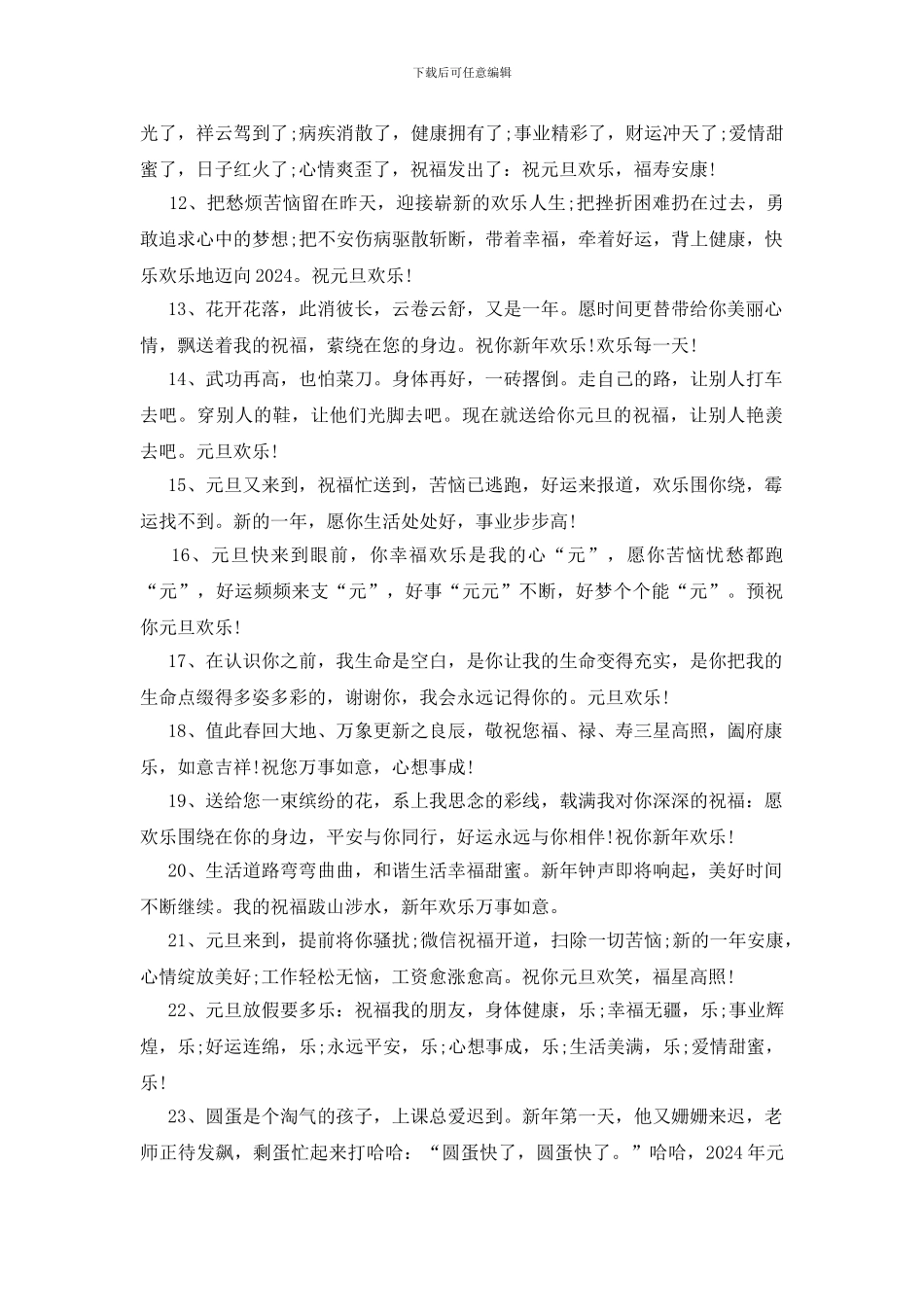 喜迎元旦父母经典祝福短信_第2页