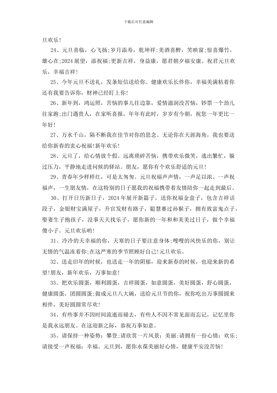 喜迎元旦父母经典祝福短信_第3页