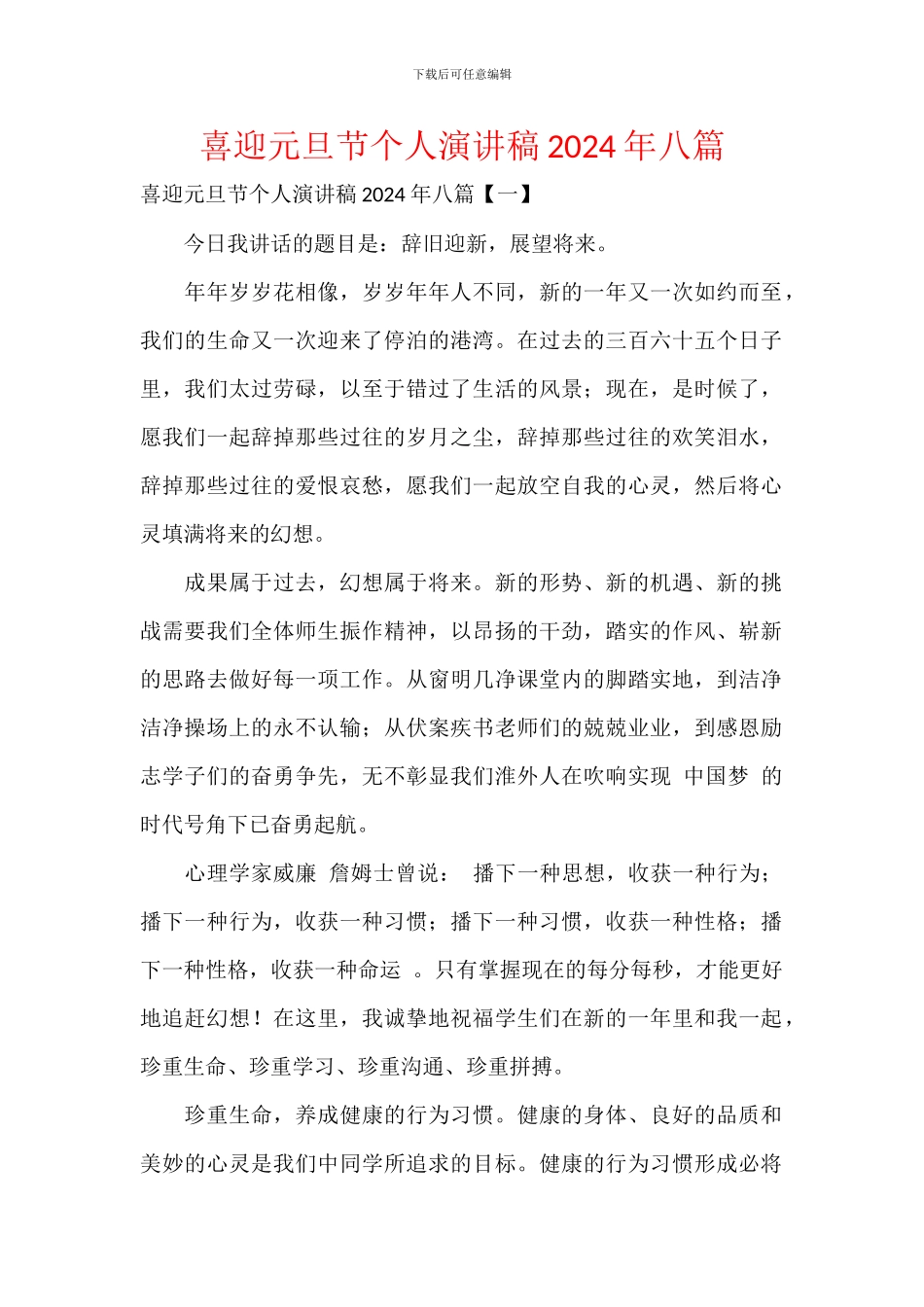 喜迎元旦节个人演讲稿2024年八篇_第1页