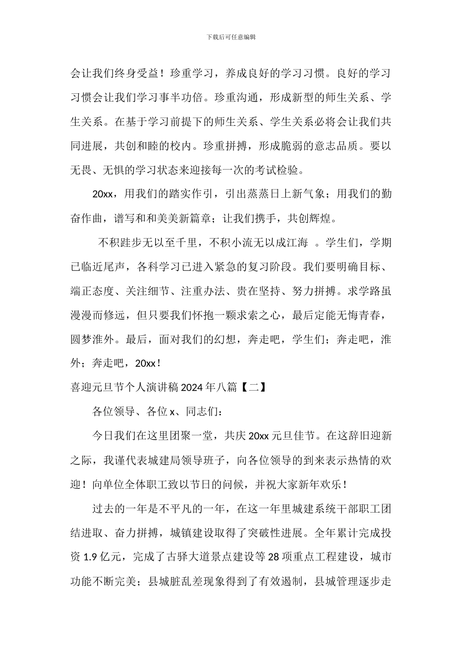 喜迎元旦节个人演讲稿2024年八篇_第2页