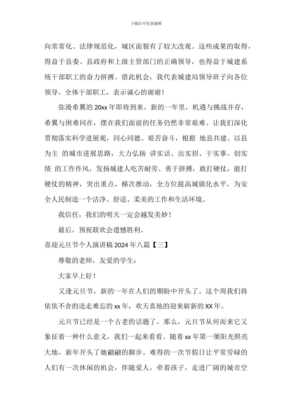 喜迎元旦节个人演讲稿2024年八篇_第3页