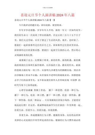 喜迎元旦节个人演讲稿2024年八篇