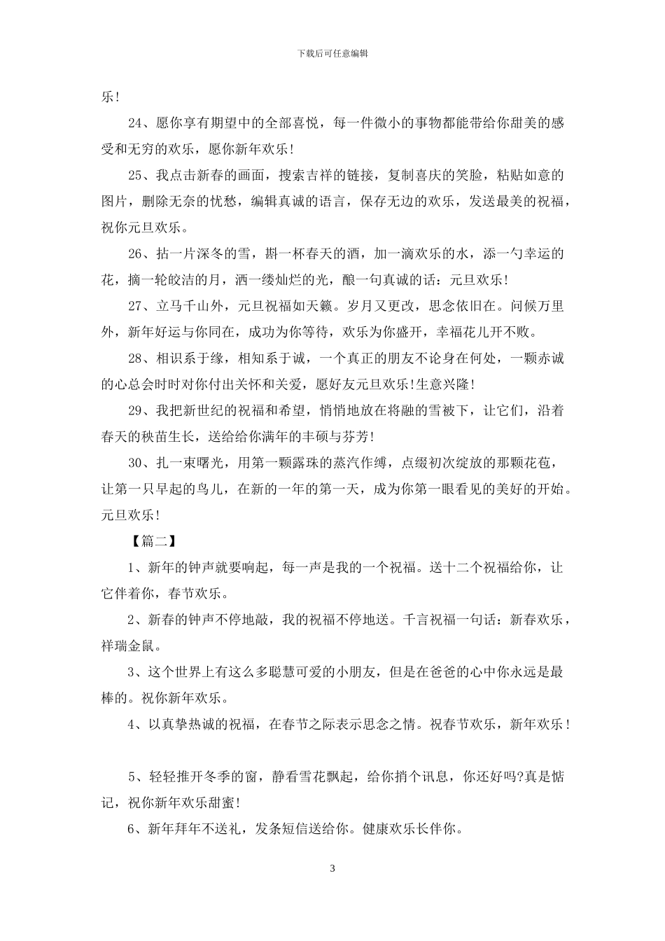 喜迎元旦节的简短祝福语_第3页