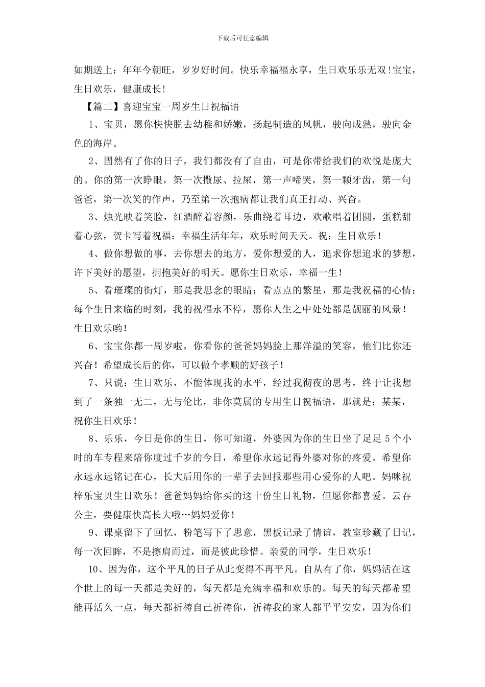 喜迎宝宝一周岁生日祝福语_第2页