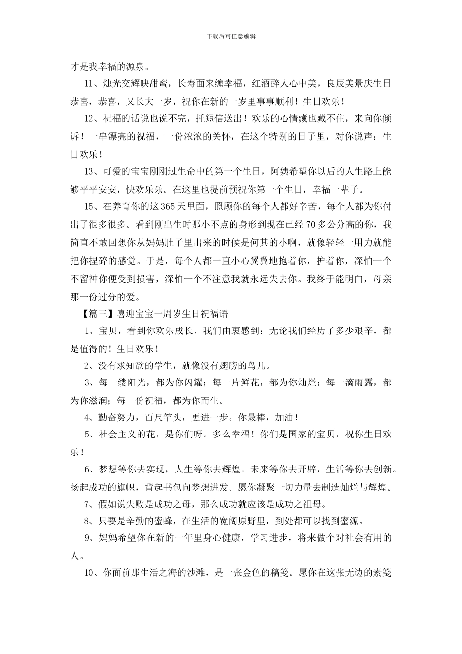 喜迎宝宝一周岁生日祝福语_第3页